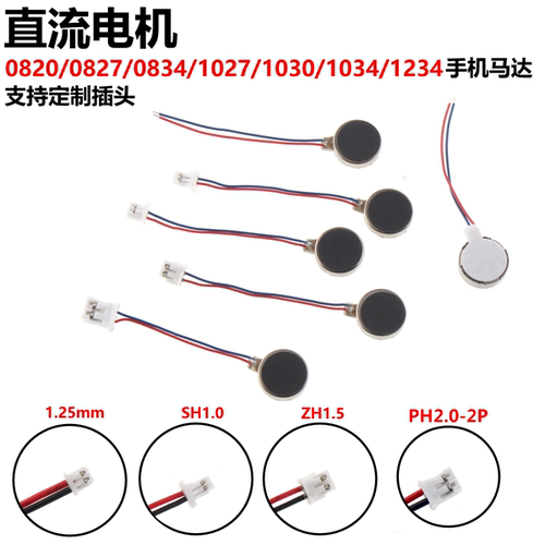 5只手机马达扁平小型震动振子