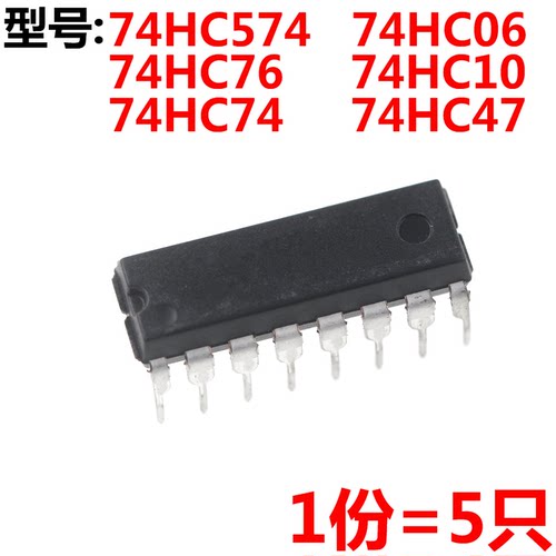 5只74HC57474HC0674HC76