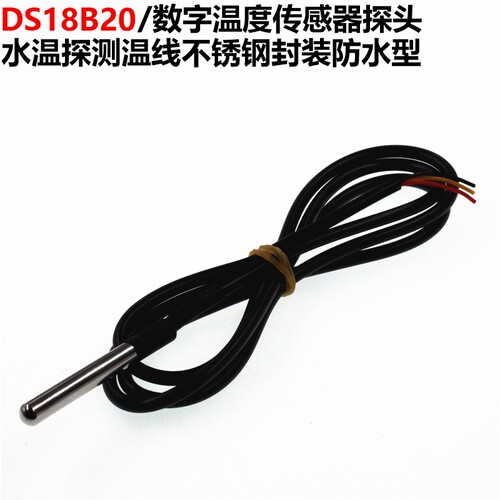 ARTHYLY 不锈钢封装 防水型DS18b20温度探头 温度 18B20