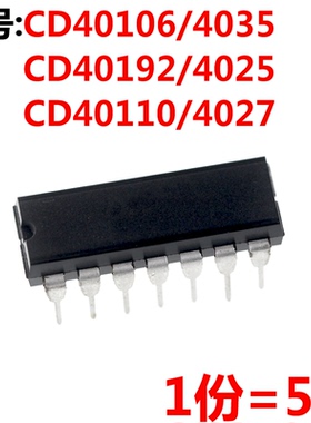 5只 CD40106BE CD40192BE CD4025BE CD4035BE CD4027 直插 DIP