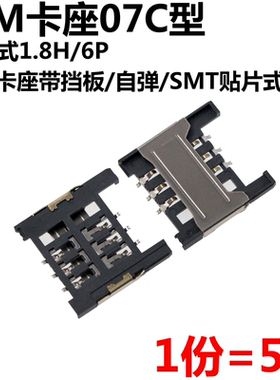 10只 SIM卡座 07C型 1.8H 6P SMT贴片式 抽屉式 SIM卡座 带挡板
