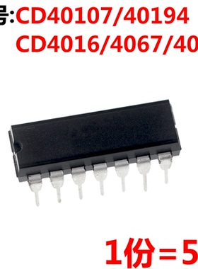 5只 CD4072BE CD4016BE CD40107BE 直插 DIP