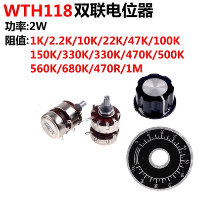 双联2W电位器WTH118