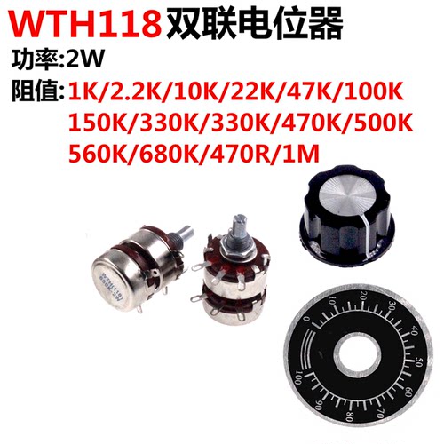 双联2W电位器WTH118