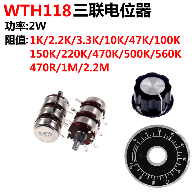 三联电位器680KWTH118-3