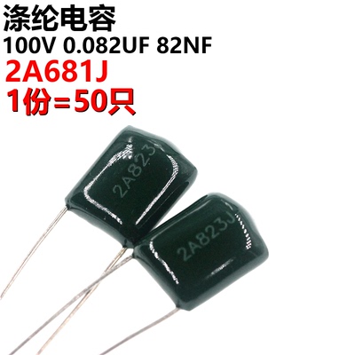 50只 涤纶电容 2A823J 2A823 100V 0.0082UF 82NF