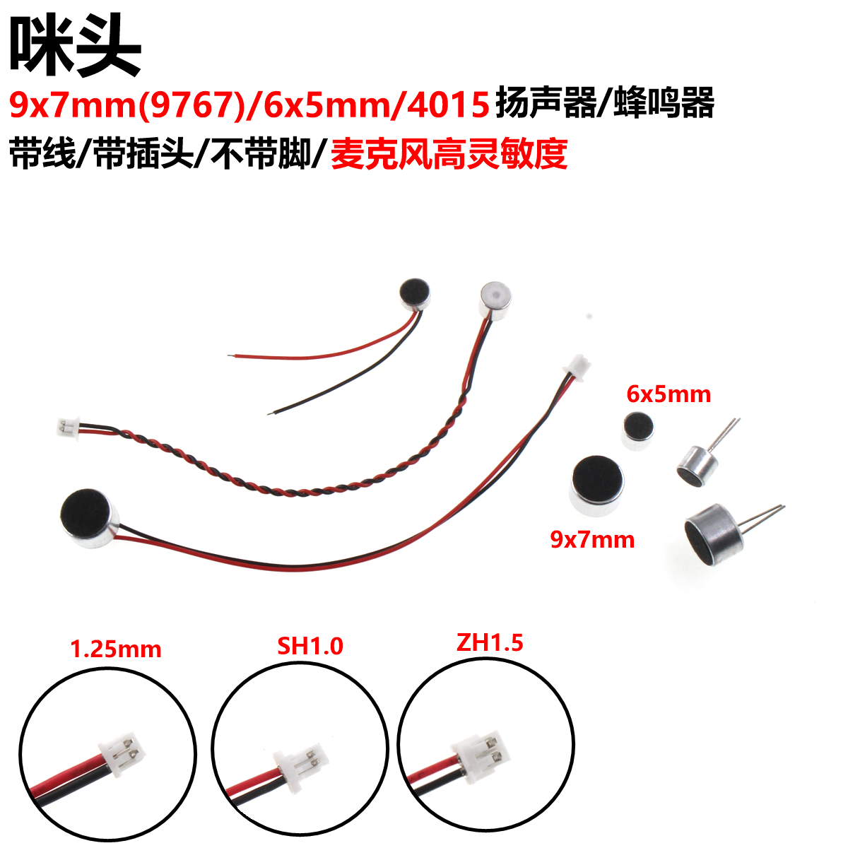 带引脚6*5mm拾音器驻极体话筒