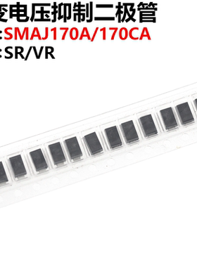 50只 SMAJ170A/SMAJ170CA 瞬变电压抑制二极管 印 SR/VR 单双向