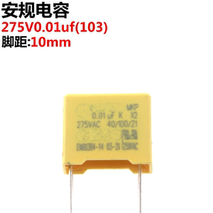 50只 安规电容 275V 103 0.01UF 10NF 10MM