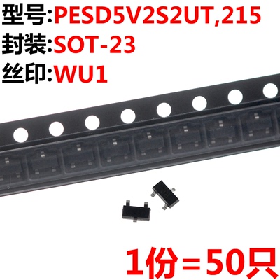 二极管PESD5V2S2UT,215