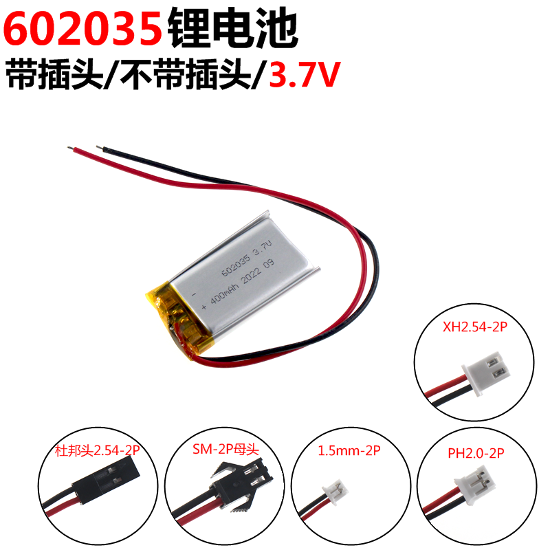 聚合物锂电池602035400mah