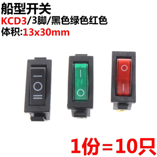 船型开关KCD33脚2档带
