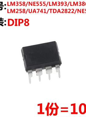 10只 LM358P NE555N LM393N LM386N LM258 UA741 TDA2822 NE5532