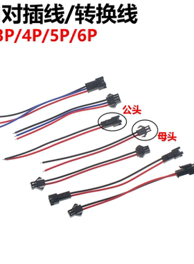 5对插连接器SM插线2P3P4P