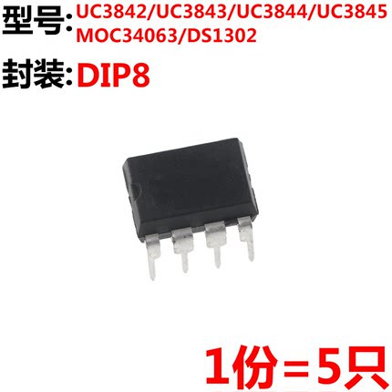 5只 UC3842N UC3843N UC3844N UC3845N MOC34063 DS1302P