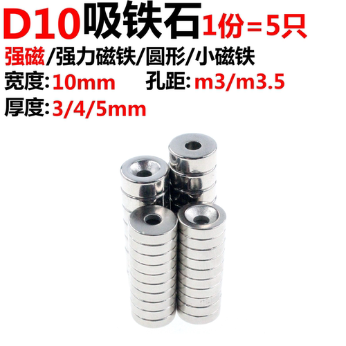 5只圆形打孔吸铁石强磁铁10MM