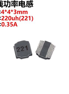 20只 4030贴片 220uH ±20% SWPA4030S221MT 线绕SMD功率电感
