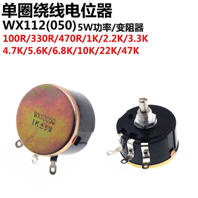 wx050单圈2k2线绕电位器