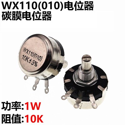 电位器可调电阻器1w碳膜