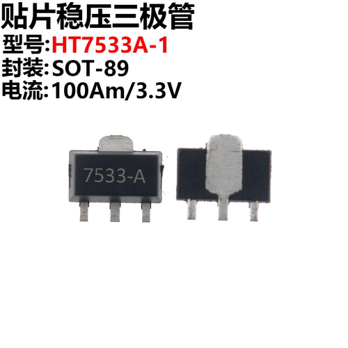 20只贴片三极管三稳压端