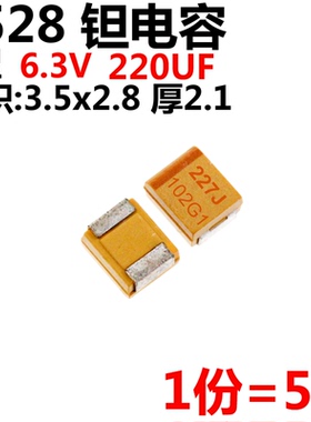 5只 贴片钽电容227J 6.3V 220UF 6V B型3528 1210 黄色