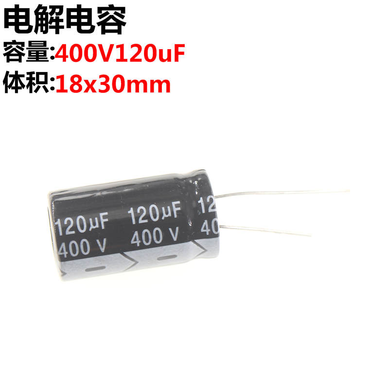 5只电解电容400V120UF