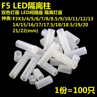 100只F5*4/5/6/7/8.5