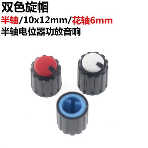 双色半轴电位器功放音响