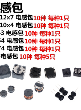贴片电感包 12*12*7 10*10*4 8D43 CD54 100uh包 直插工字电感包