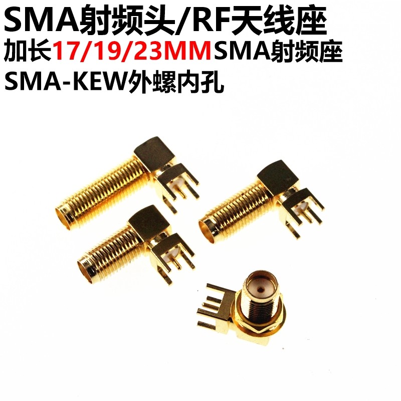 2只 SMA射频座 SMA-KWE外螺内孔加长 射频座 RF天线座