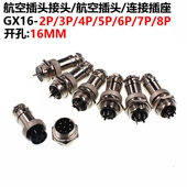 GX16 插座 航空插头 连接器 2芯3芯4芯5芯6芯 16MM 5只
