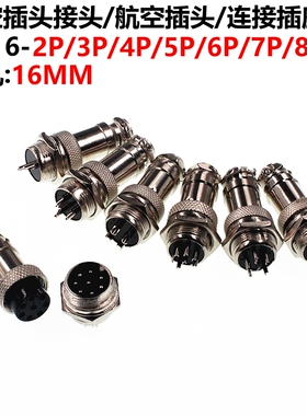 5只 航空插头 16MM GX16-2P 3P P 2芯3芯4芯5芯6芯 插座 连接器