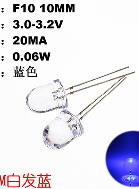 50只 10MM 白发蓝光 发光二极管 蓝色LED L64