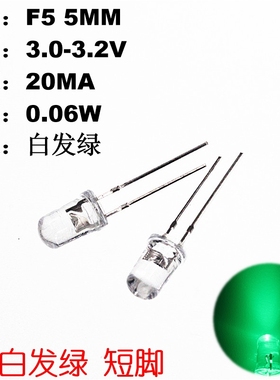 100只 发光二极管 LED 翠绿5MM 高亮白发翠绿光 翠绿色