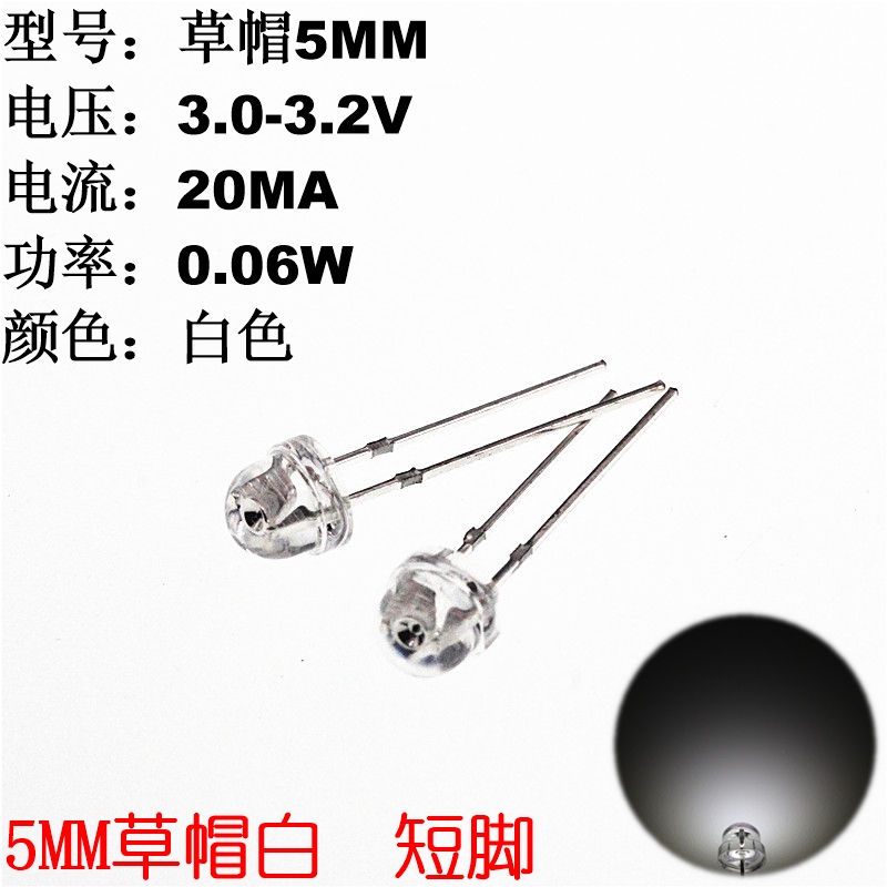 50只草帽5mm4.8mm白色ledl20