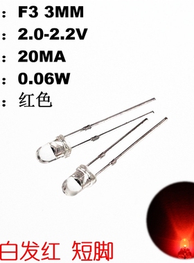 200只 3MM 白发红光 发光二极管 红色LED