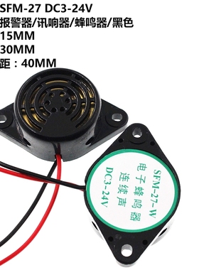 2只 高分贝报警器 SFM-27 DC3-24V讯响器 蜂鸣器 黑色