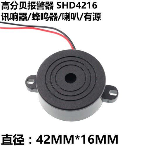 报警器讯响器蜂鸣器喇叭有源