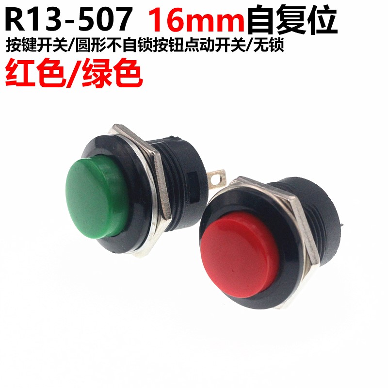 r13-507自复位点动绿色无锁按钮
