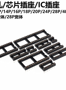 10只 圆孔 芯片插座 IC插座 6P 8P 14P 16P 18P 20P 24P 40P