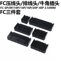 20 sets of horn plug fc-6p / 8p / 10p / 14P / 16p / 20p-40p crimping head 2.54mm