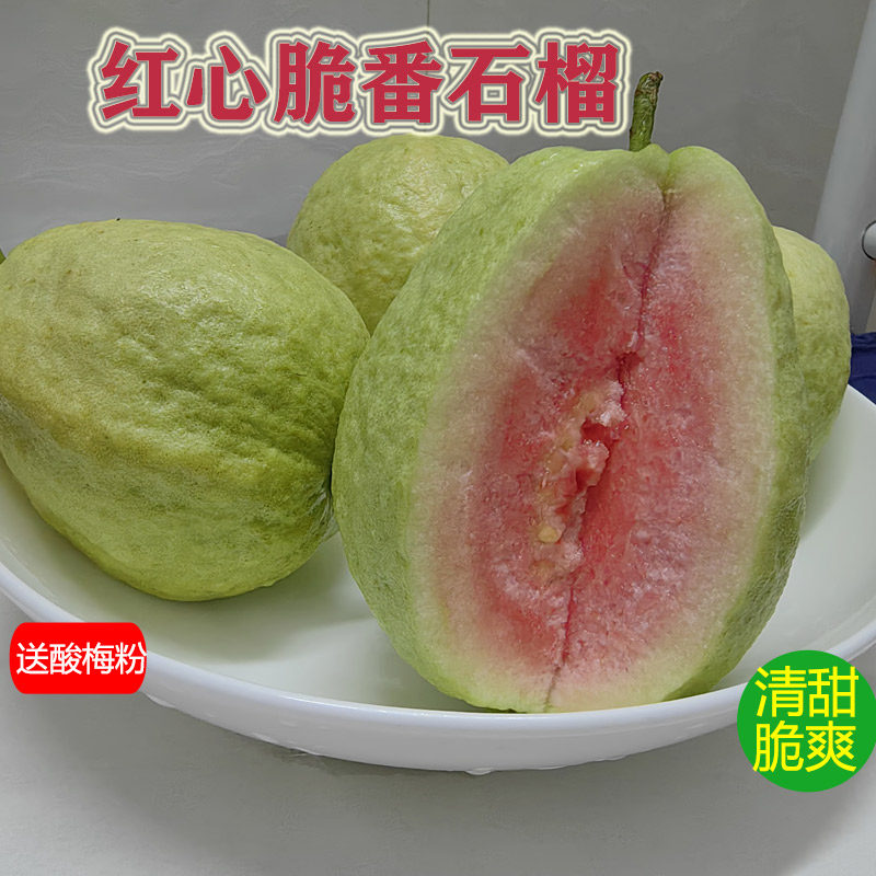 广东红心番石榴硬 脆 甜芭乐整箱当应季时令热带低糖水果新鲜现摘