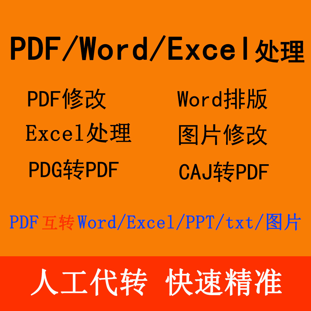 pdf/word/excel/设计素材/源文件