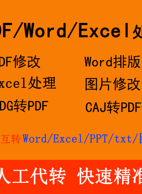 pdf/word/excel/ppt/图片/txt/pdg/cad转换PDF修改编辑PPT互转