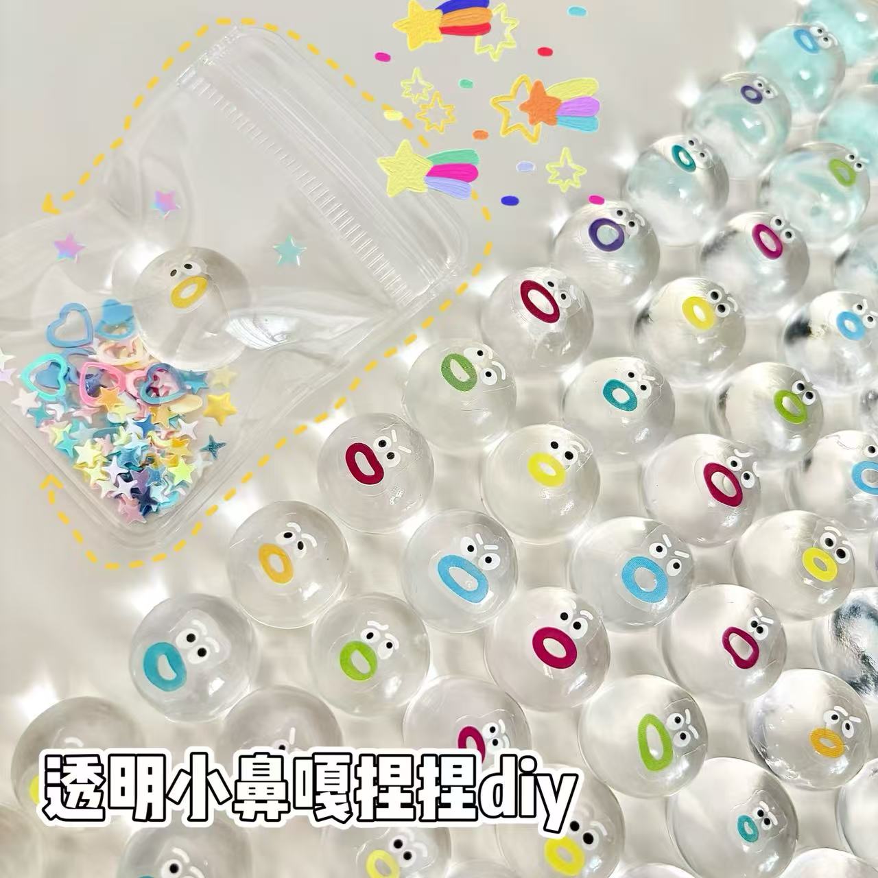小鼻嘎捏捏乐手工diy迷你透明表情包可爱贴纸自制捏捏解压小玩具