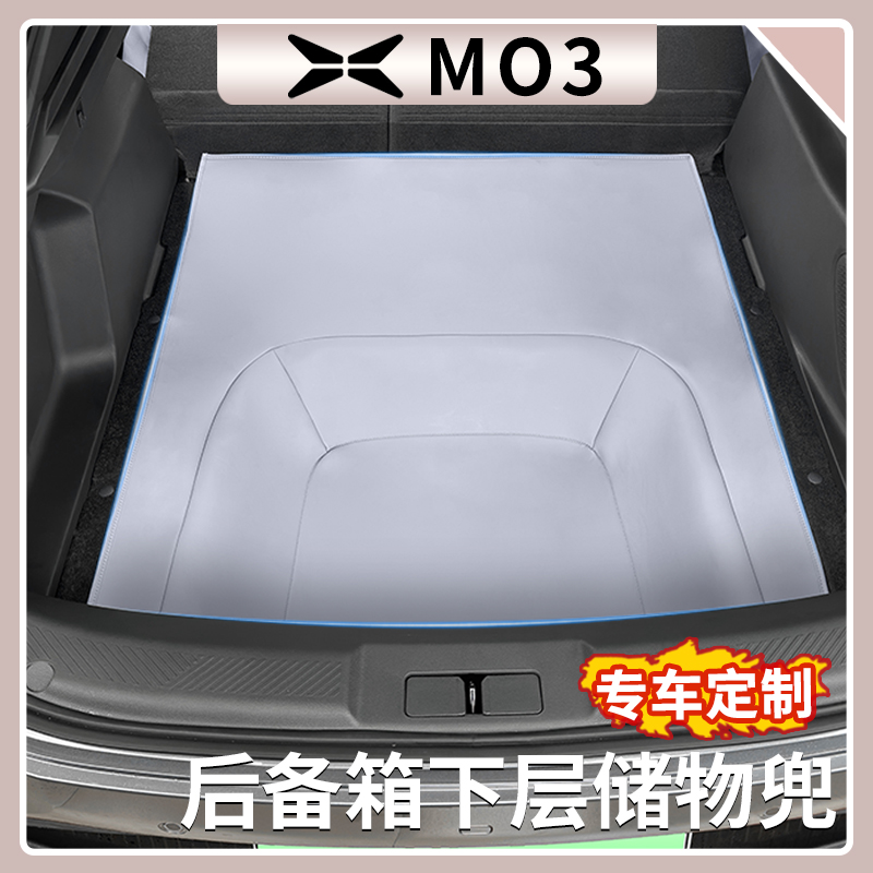 小鹏MONA M03后备箱下层储物盒垫备胎底层原车色收纳防护垫配件