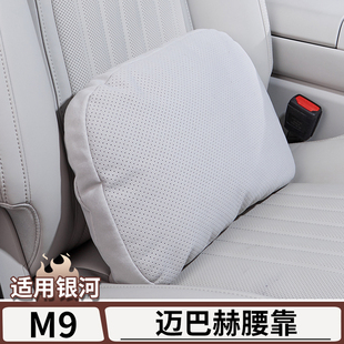 适用于吉利银河M9迈巴赫腰靠车载头枕汽车护颈靠枕垫改装 配件用品