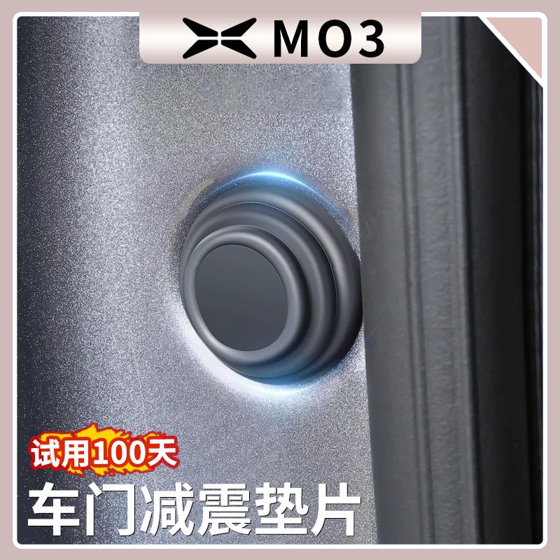 MONAM03车门防撞条改装防刮蹭