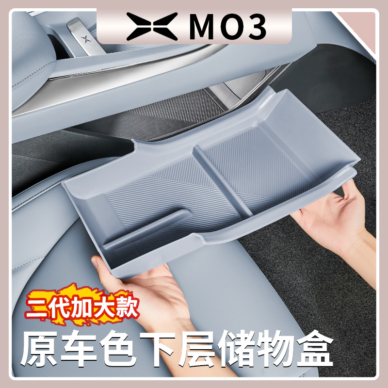 【升级款】m03中控下层储物盒