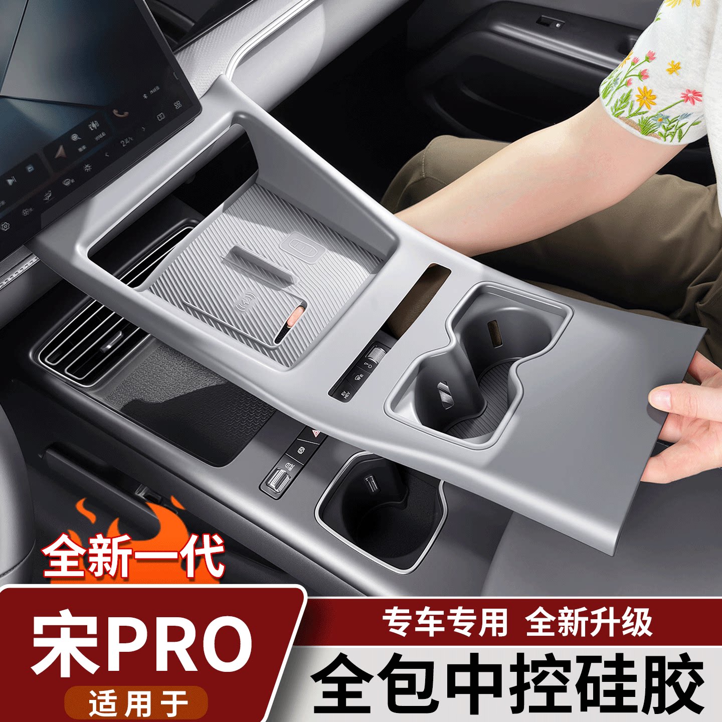 宋prodmi中控面板全包款硅胶垫